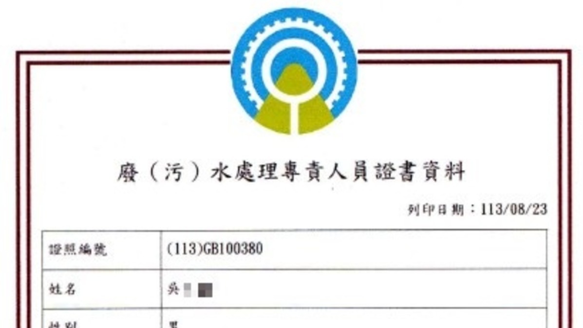 Our Team Achieves Class B Wastewater Treatment Certification 同仁獲頒乙級廢水處理專責證照